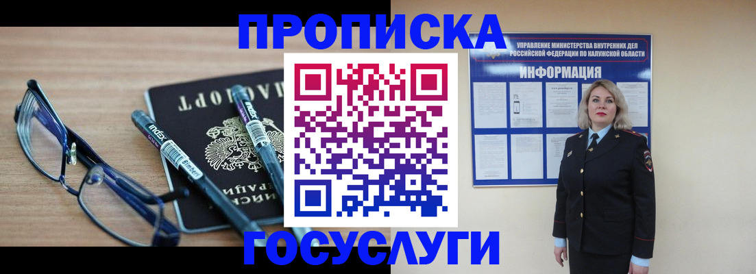 временная регистрация для школы в Киренске