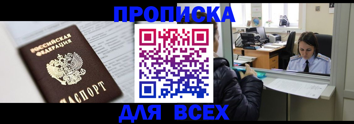 временная регистрация купить в Киренске